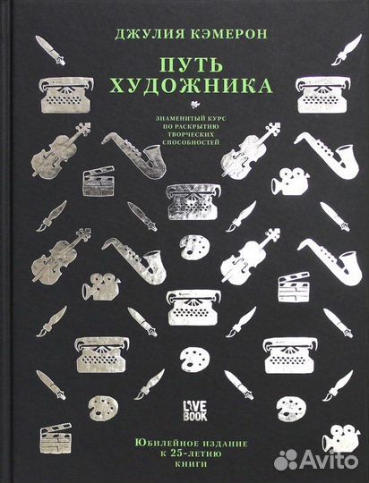 Путь художника