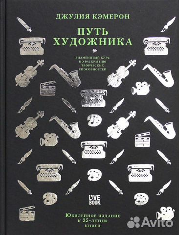 Путь художника