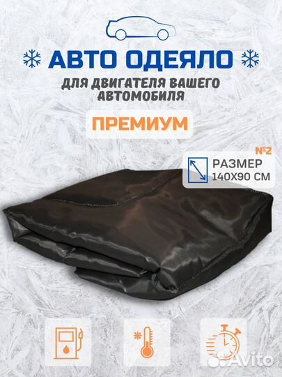 Автоодеяло Премиум №2 (140*90 см) белый