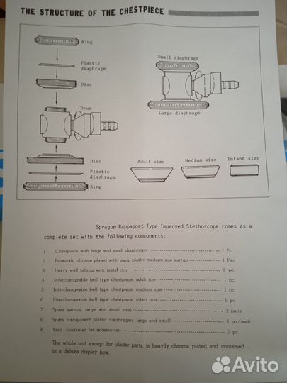 Медицинский стетоскоп