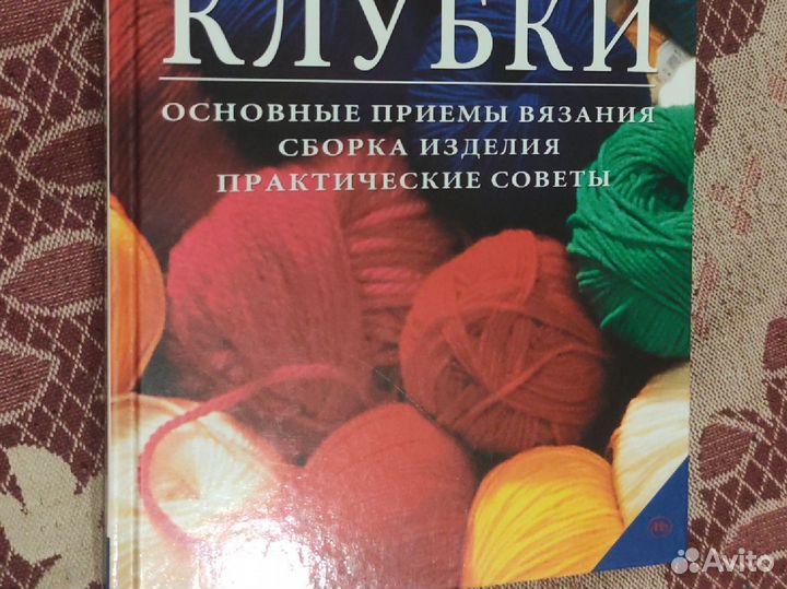 Катарина Бусс Волшебные клубки