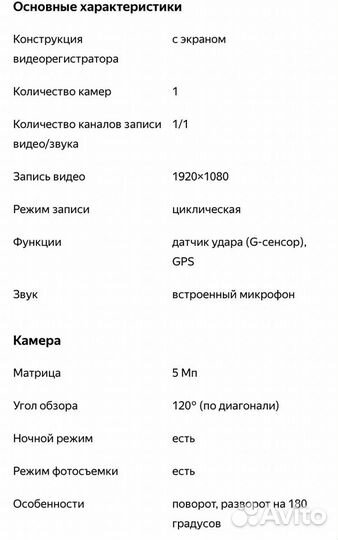 Видеорегистратор