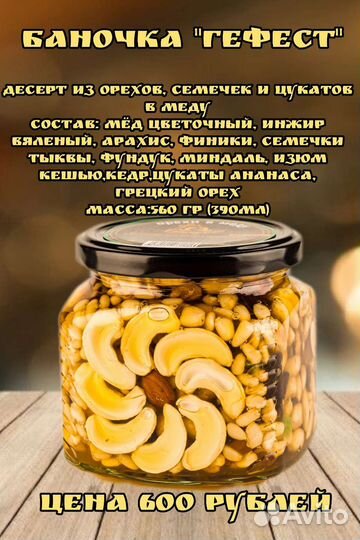 Орехи в меду