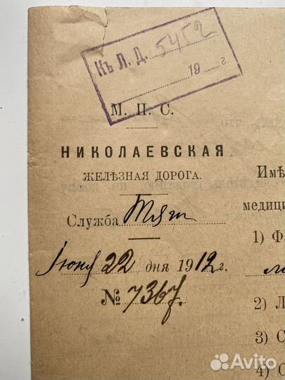 Интересный документ 1912 год Николаевская жд