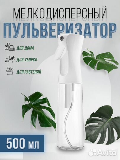 Пульверизатор для цветов