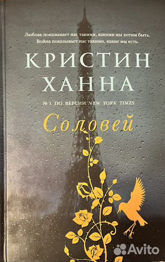 Книга Кристин Ханны