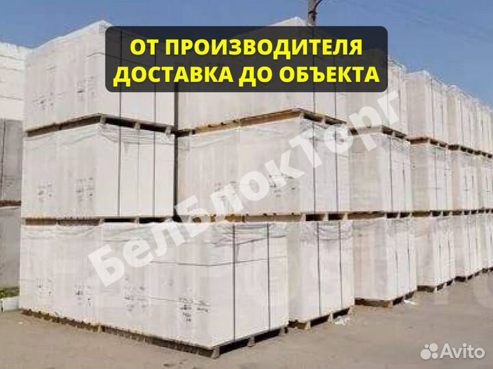 Газобетонные (Газосиликатные блоки)