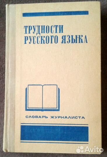 Книги о правилах русского языка