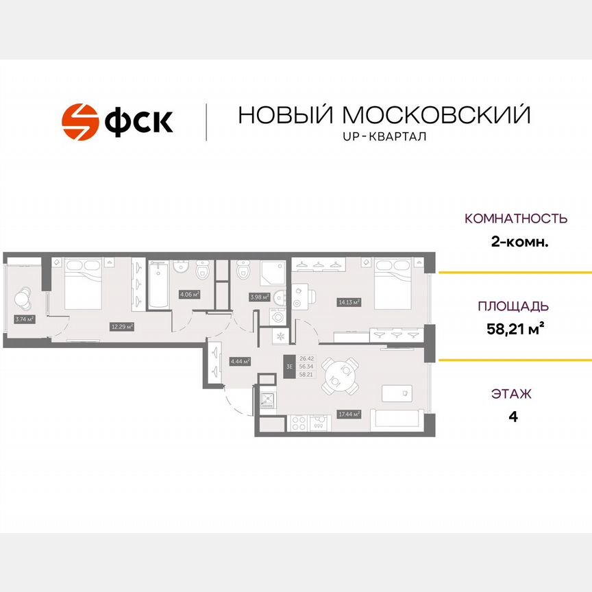 2-к. квартира, 58,2 м², 4/10 эт.