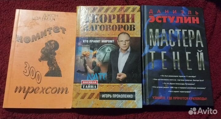 Книги про масонов и спец службы