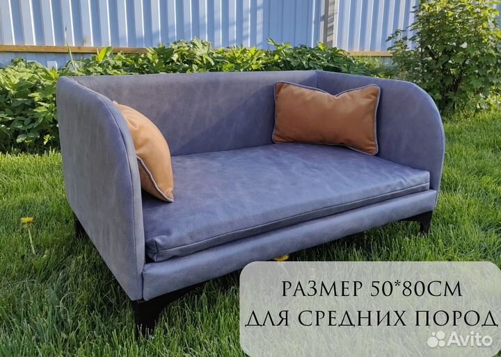 Зоодиван для животных