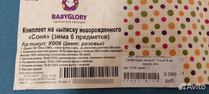 Конверт на выписку для девочки осень зима