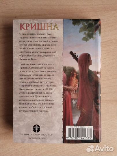 Кришна книга