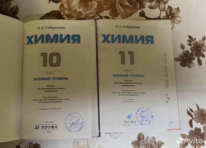 Учебники по химии 10-11 класс Габриелян