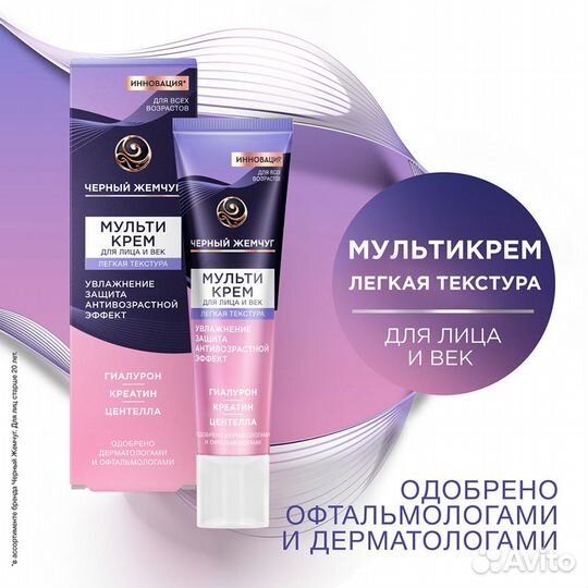 Мультикрем для лица и век черный жемчуг, 40 мл