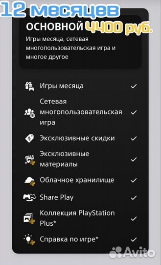 Подписка PS PLus (Extra,Essential,Deluxe) UA