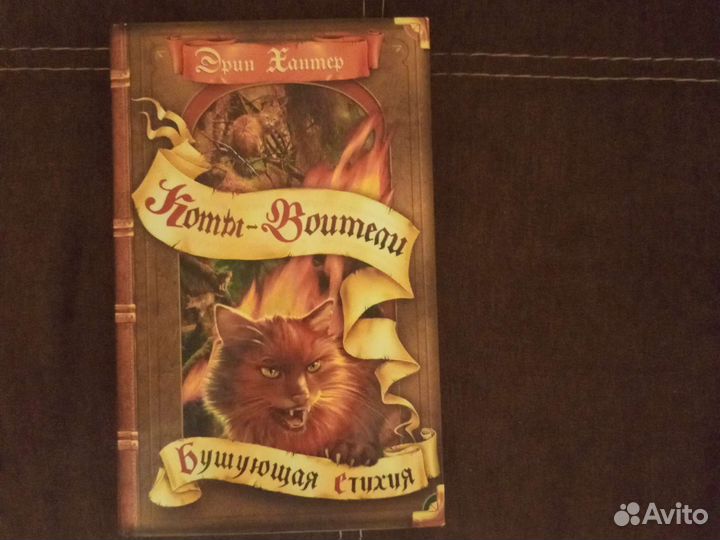 Книги Коты Воители