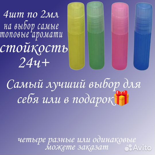 Масляные духи