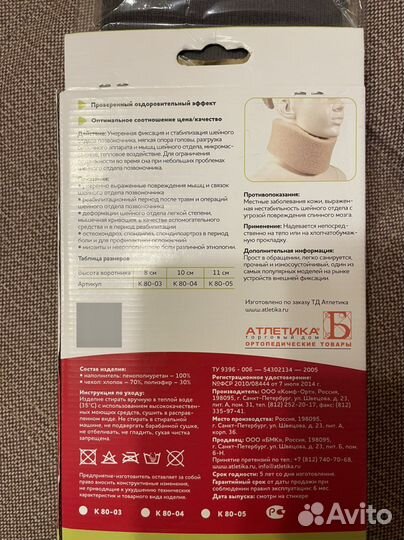 Бандаж шейного отдела