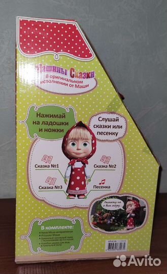 Интерактивный пупс и Маша-сказочница