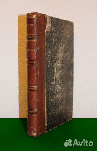 Альберт Молль. Гипнотизм. С.-Петербург. 1898 годъ