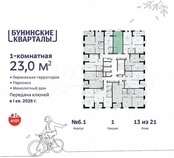 Квартира-студия, 23 м², 13/21 эт.