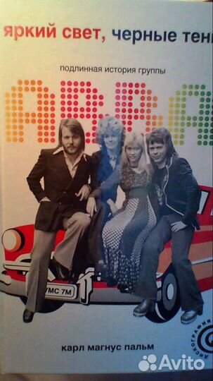 Книга о группе абба. Раритет