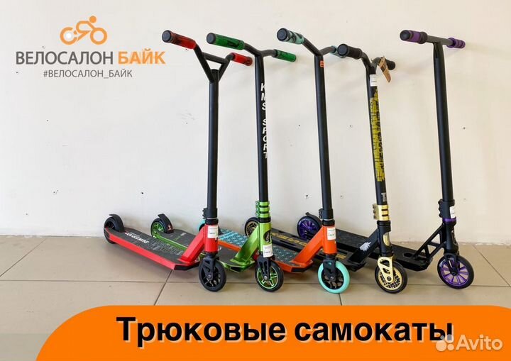 Самокат трюковый для детей и взрослых