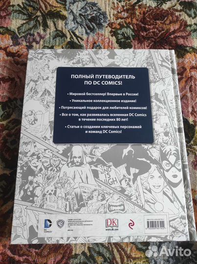 Энциклопедия DC Comics