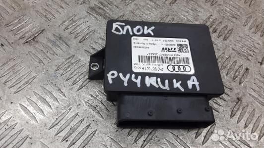 Блок управления ручника (стояночного тормоза) audi