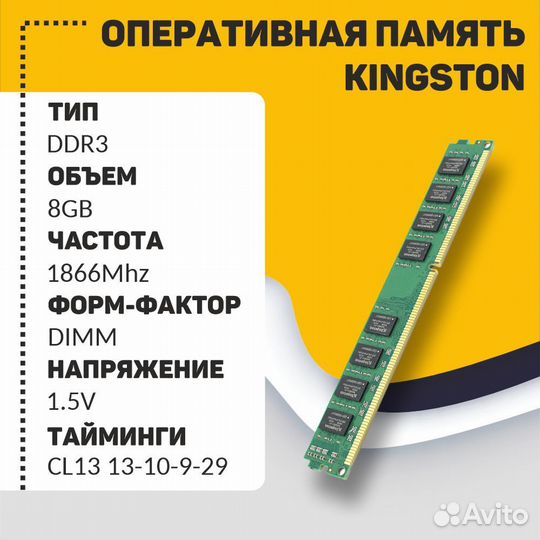 Kingston dimm DDR3 8гб 1866 MHz