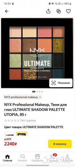 Палетка теней NYX ultimate utopia