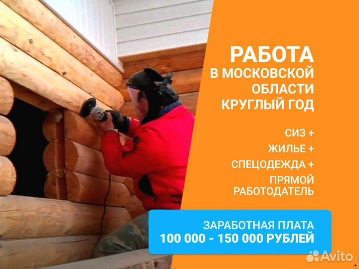 Плотник / шлифовщик/ маляр