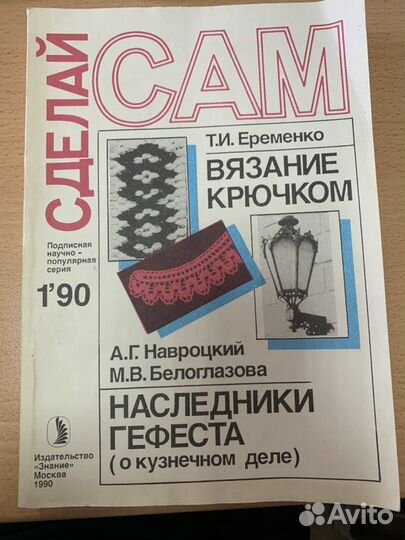 Журнал «Сделай сам», «Советская милиция»