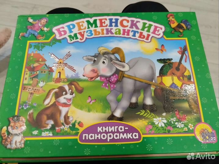 Книга Панорамка детская Бременские музыканты