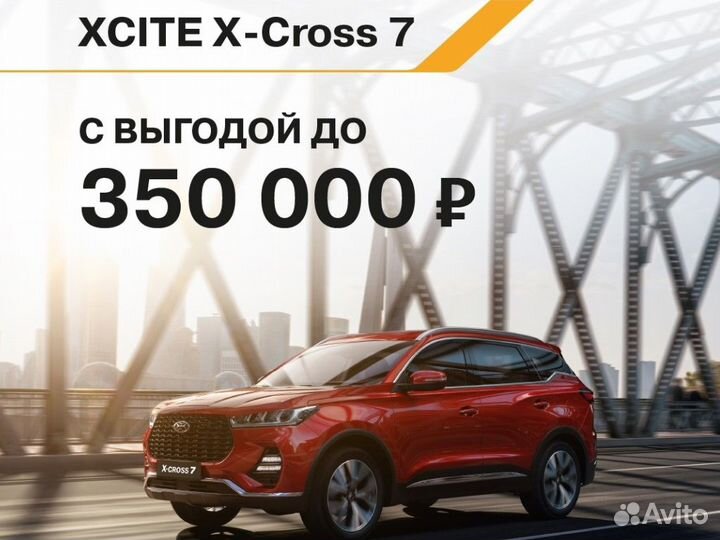 Xcite X-Cross 7 1.5 CVT, 2024