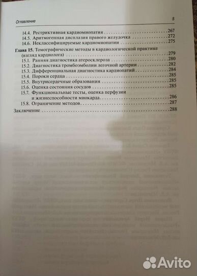 С. К. Терновой Томография сердца