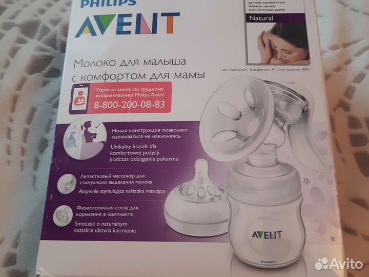 Молокоотсос avent ручной