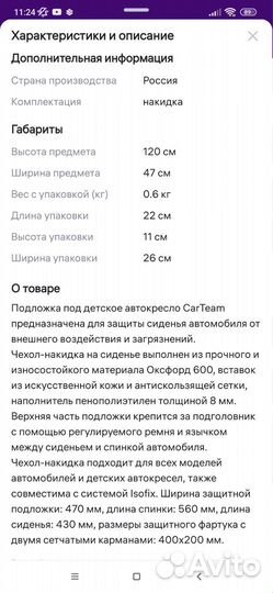 Чехол накидка под детское автокресло