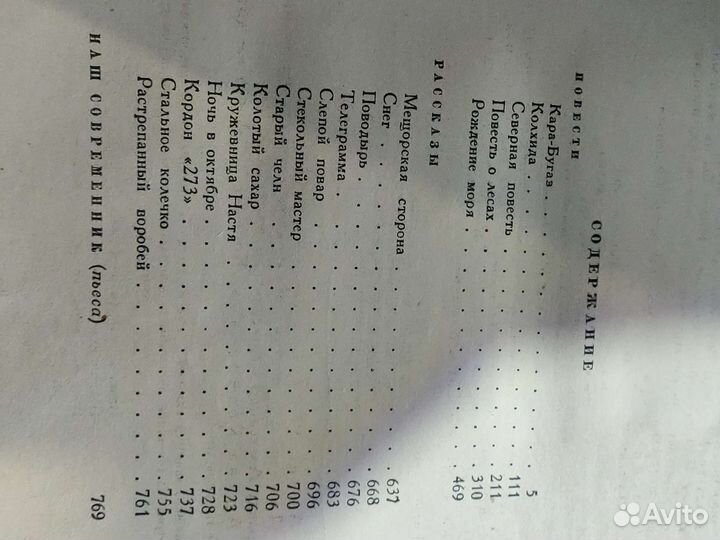 Паустовский избранное 1953 год