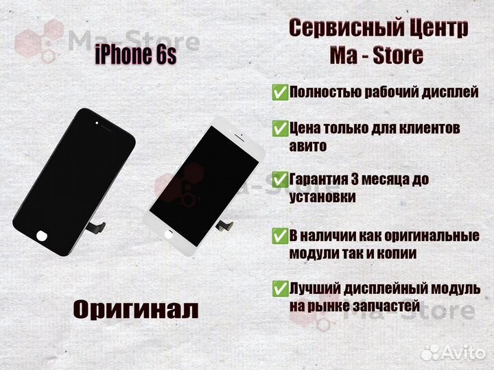 Дисплей для iPhone 6S (Оригинал)