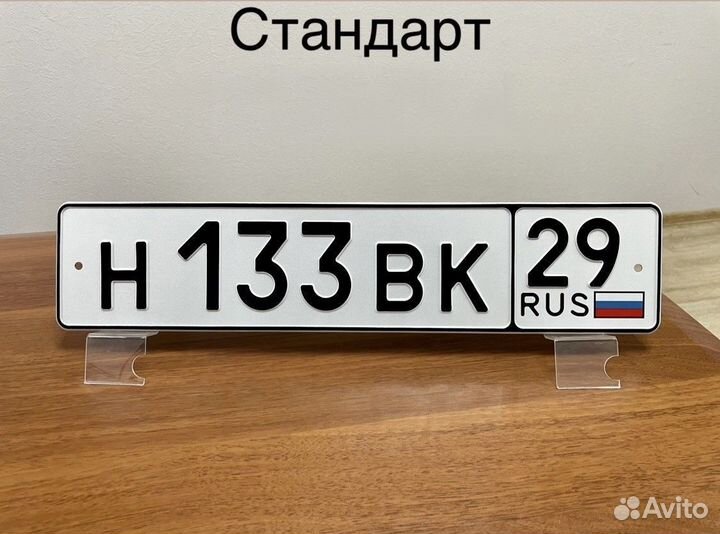 Изготовление дубликат гос номер знак Чехов