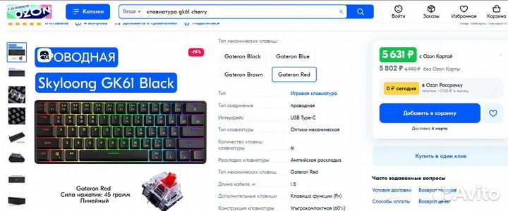 Игровая механическая клавиатура GK61 Gateron Red