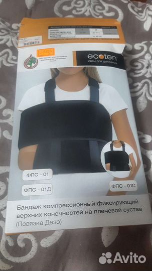 Бандаж для плечевого сустава