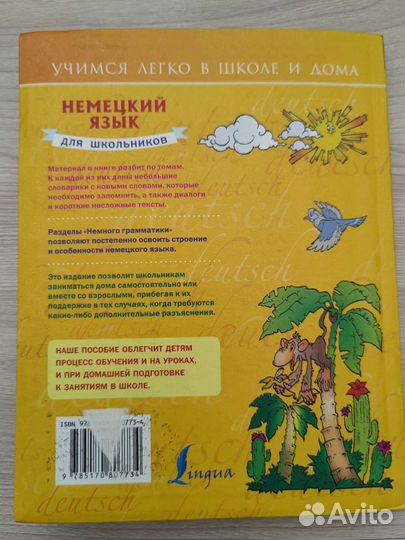 Учебник немецкого языка для школьников