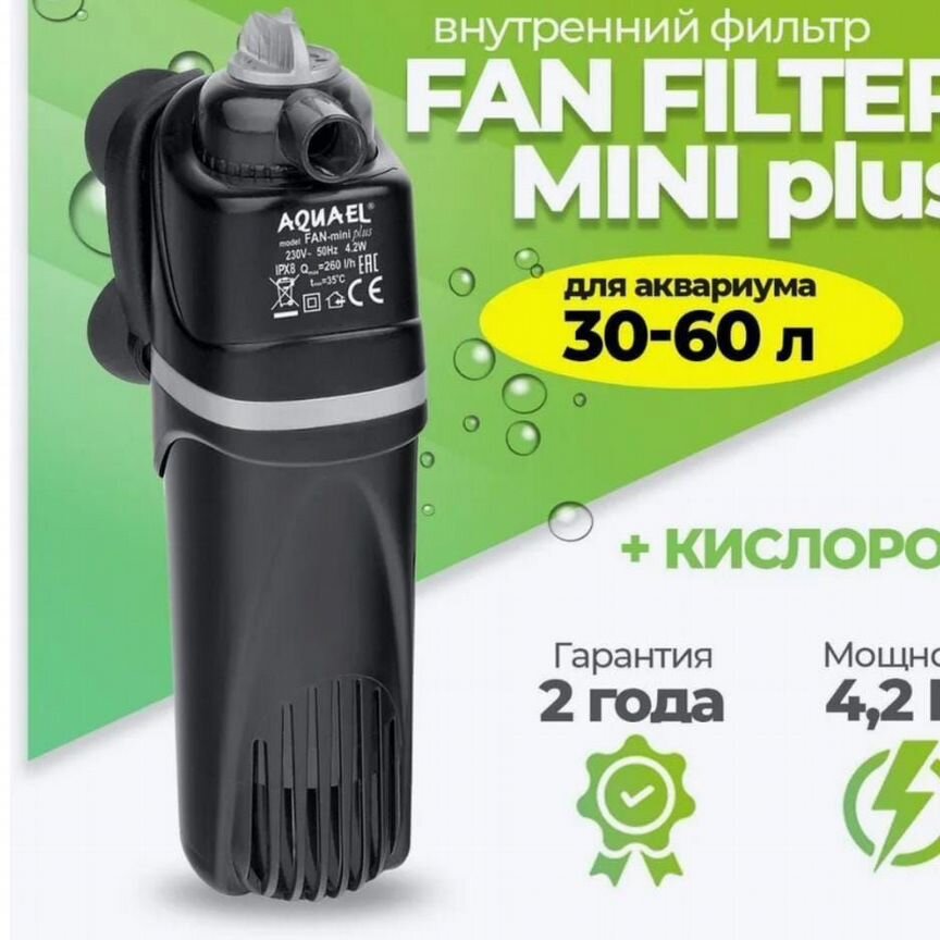 Фильтр для аквариума aquael fan mini plus