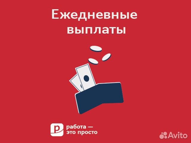 Подработка. Фасовщик. Оплата сразу после смены