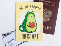 Обложка для паспорта Ай эм авокато
