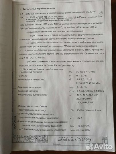 Преобразователь частотный