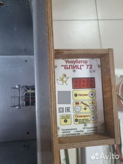Инкубатор блиц 72 цифровой